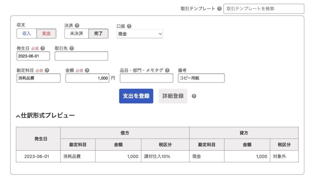 freee操作画面