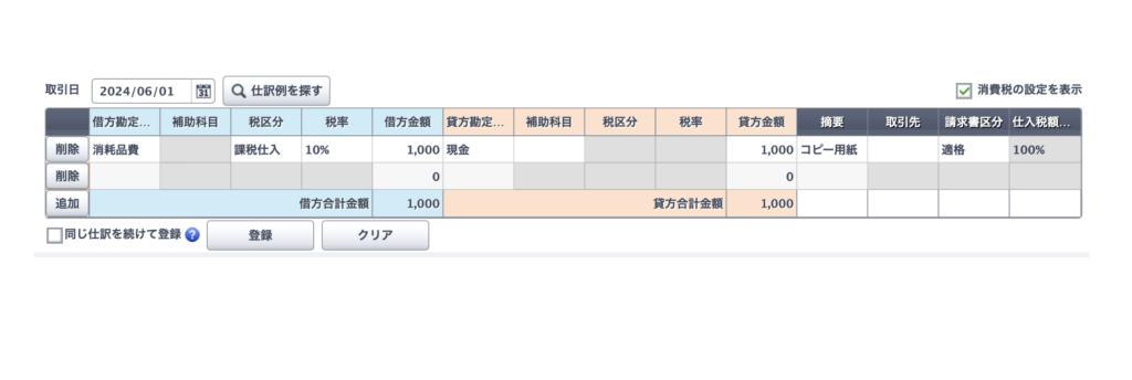 弥生仕訳入力画面